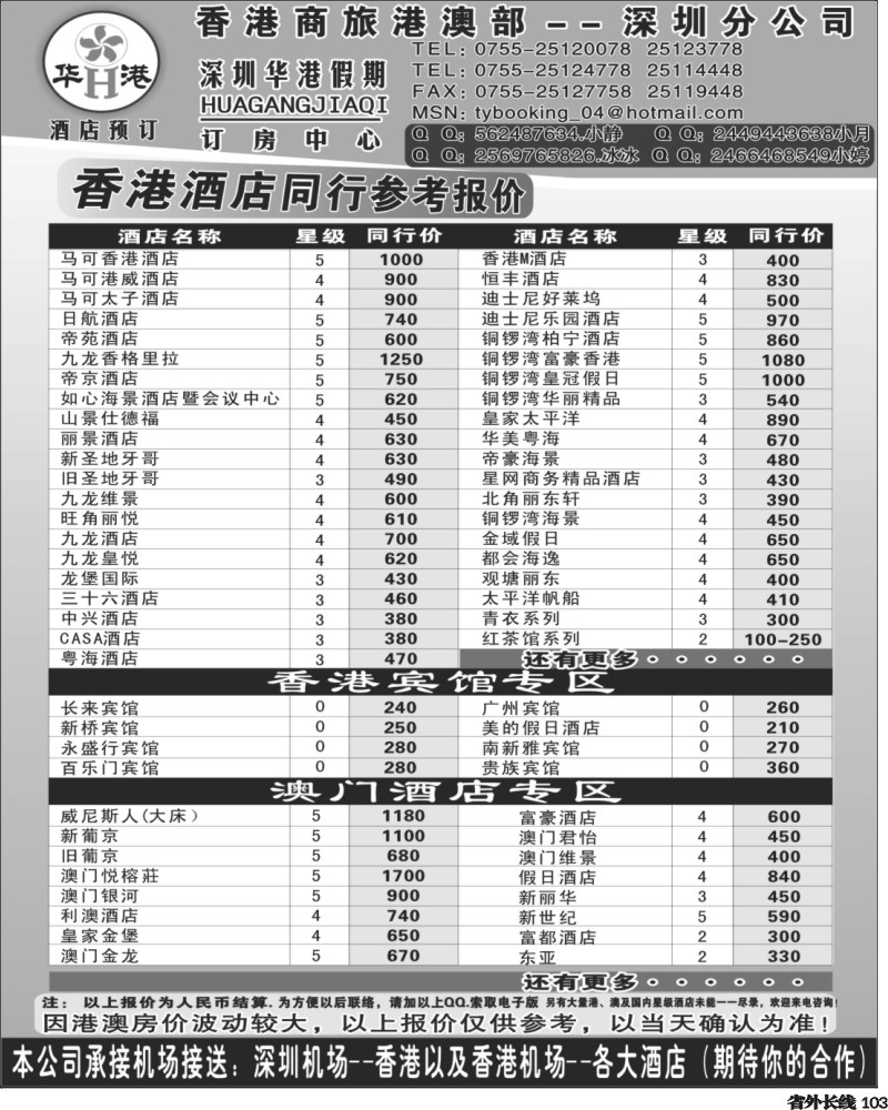 r103   巫378期 华港假期-港澳酒店最新同行计划（上海版、江苏皖南版、天津版、海南版、云南版、四川版、粤东版、粤西版）