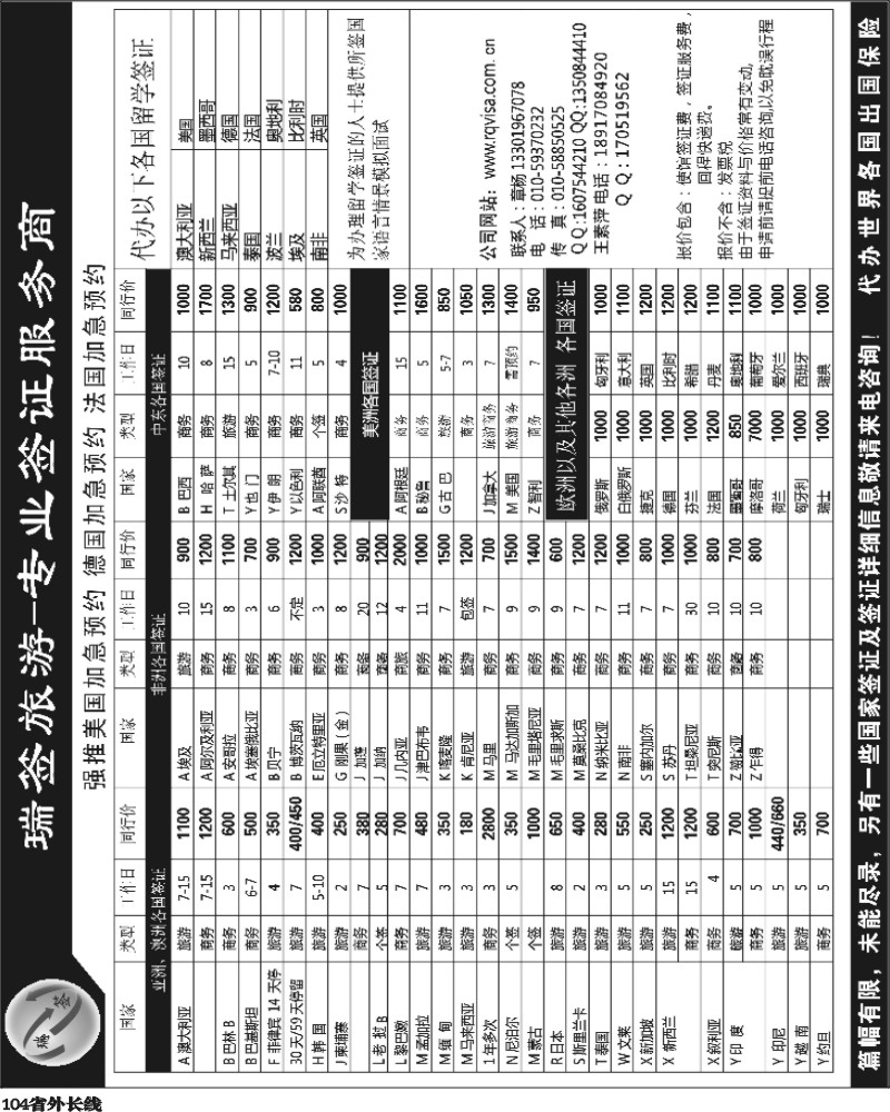 r104   郑文君 365期  瑞签旅游-专业签证服务商 重庆+四川