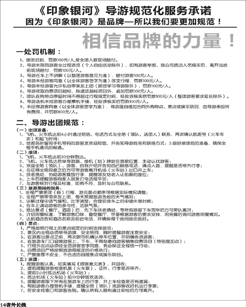 r14 《印象银河》导游规范化服务承诺