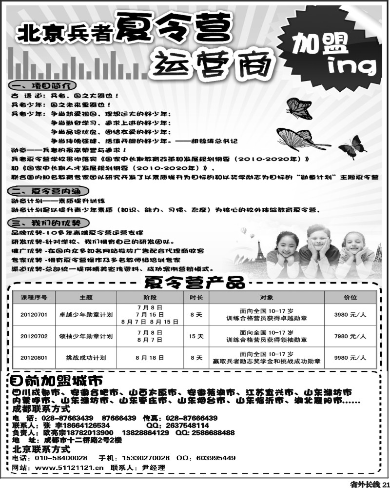 r21  北京兵者夏令营全国招生