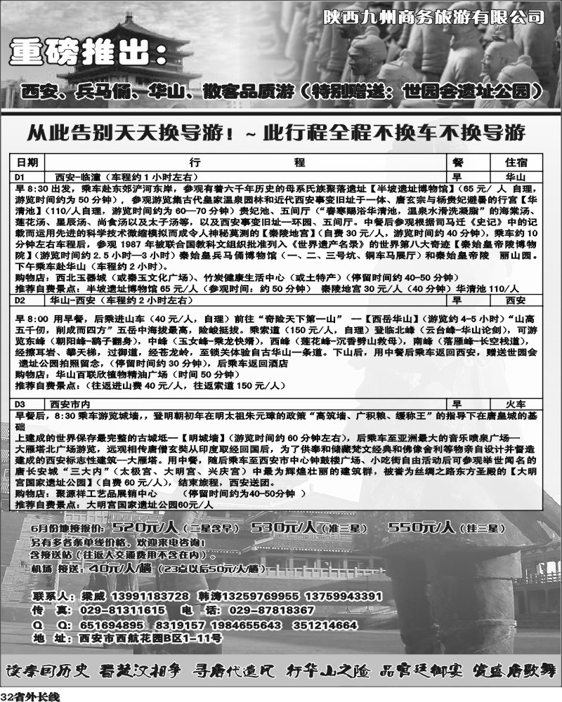 r32   陕西九州商务旅游