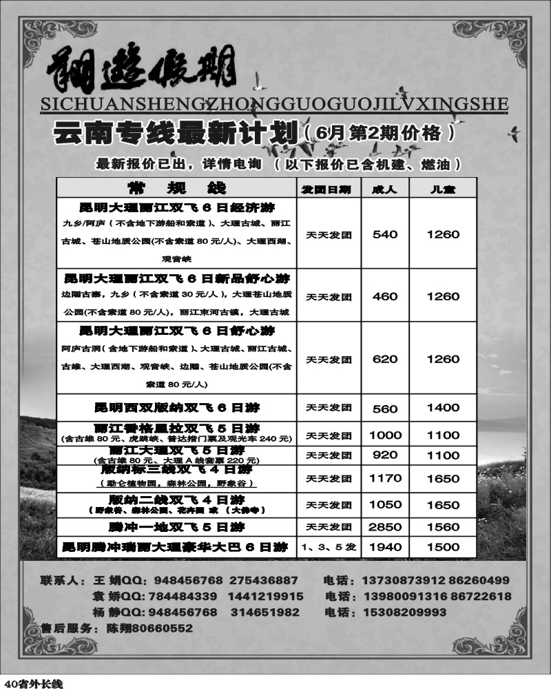 r40   省国旅-翔游假期