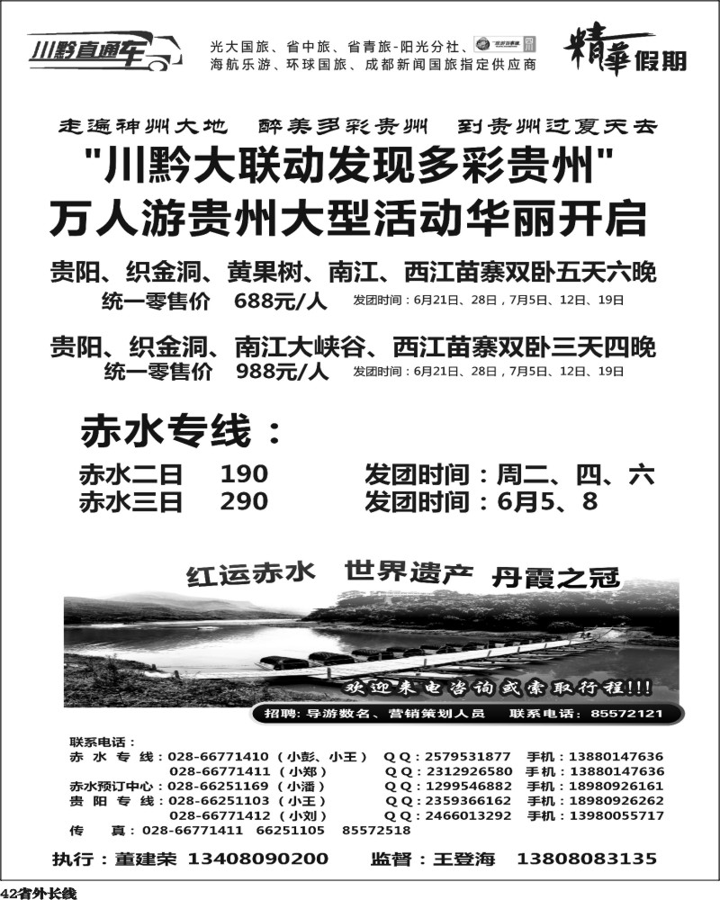 r42 精华假期 贵州赤水 378期
