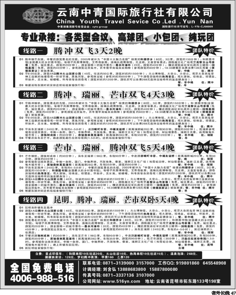 r47   378期云南陈小艳：云南中青国际旅行社-畅游云南（广州、北京、上海、重庆、成都）2