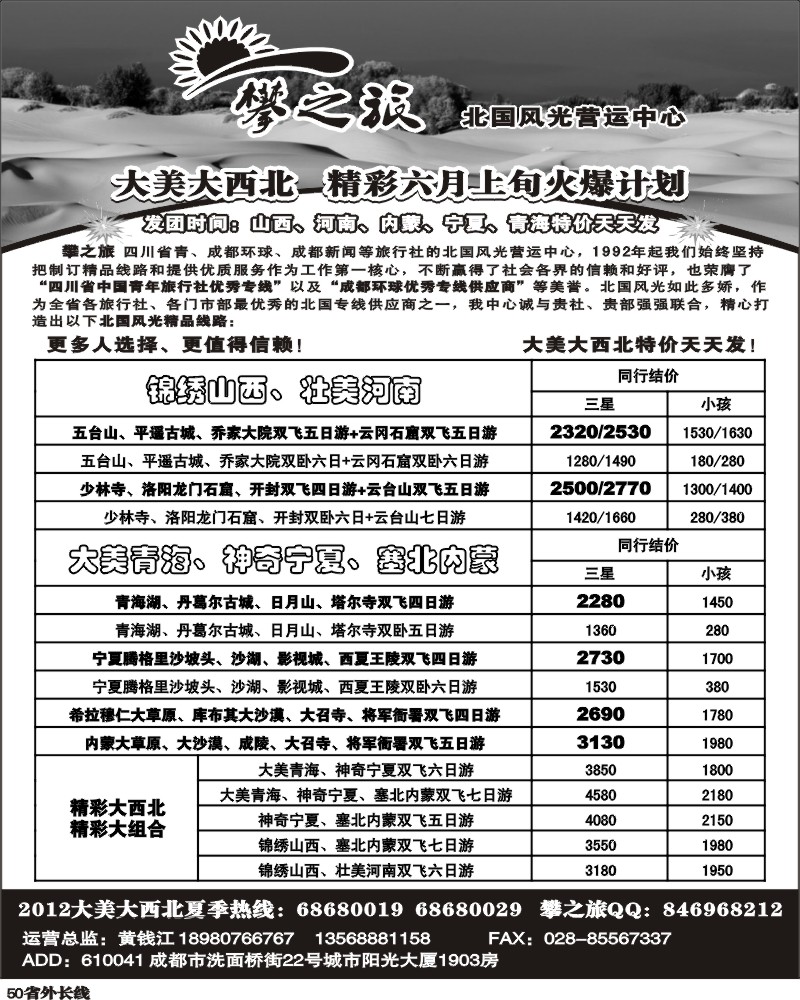 r50    省青旅-攀之旅-西安.