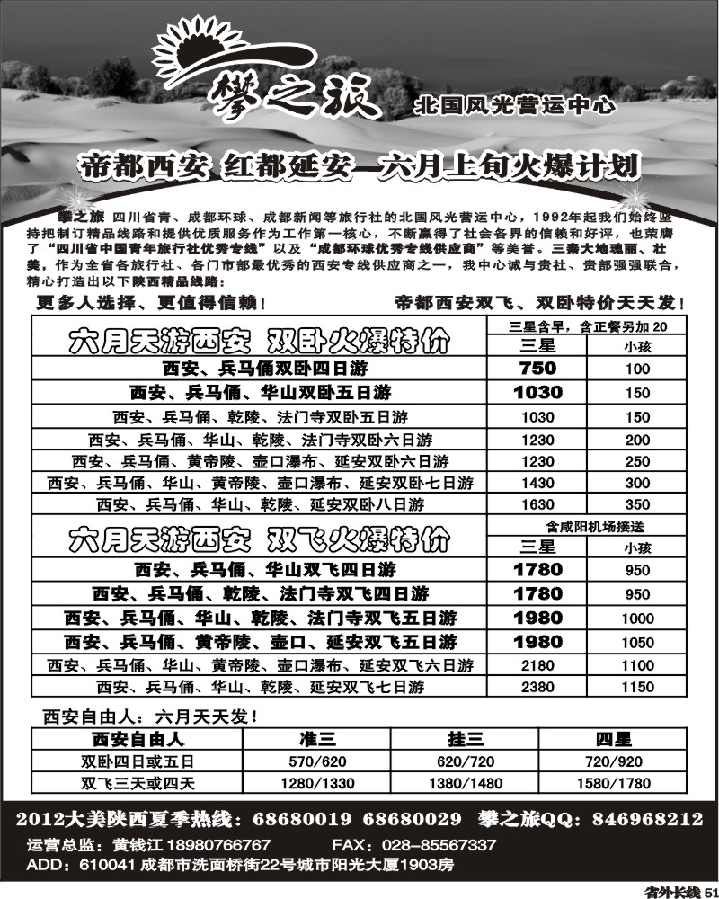 r51    省青旅-攀之旅-西安.