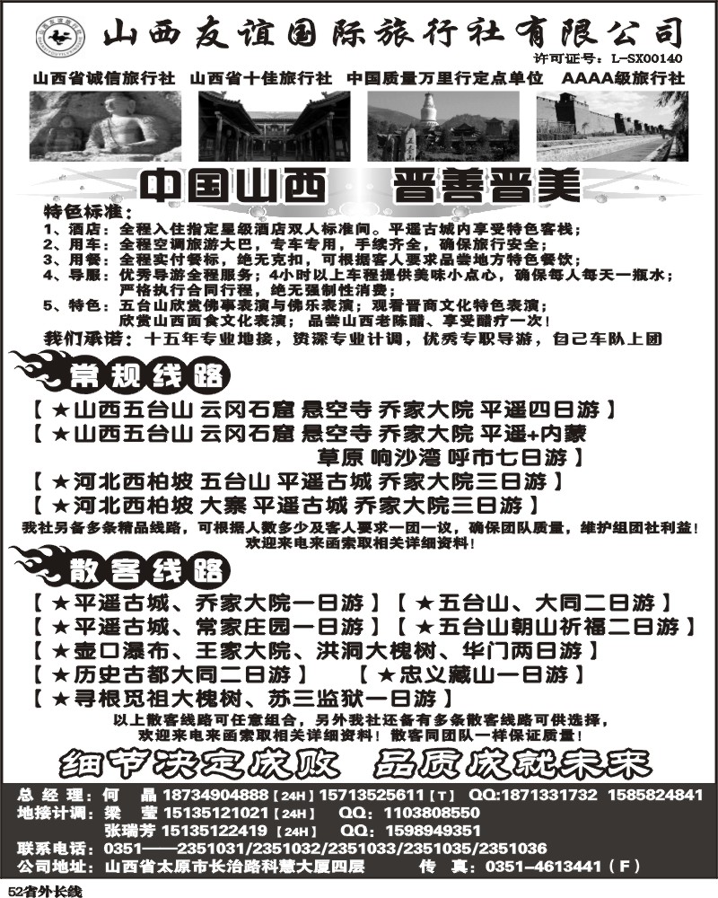 r52 山西友谊国际旅行社-山西线.
