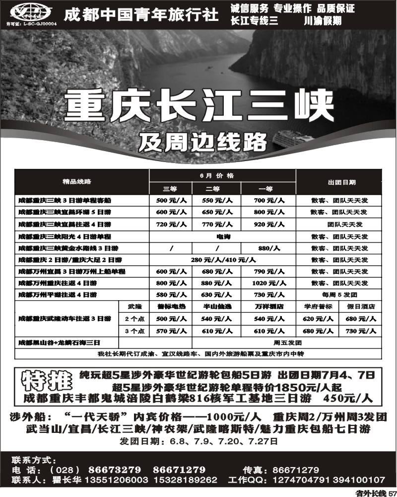 r57   川渝假期.