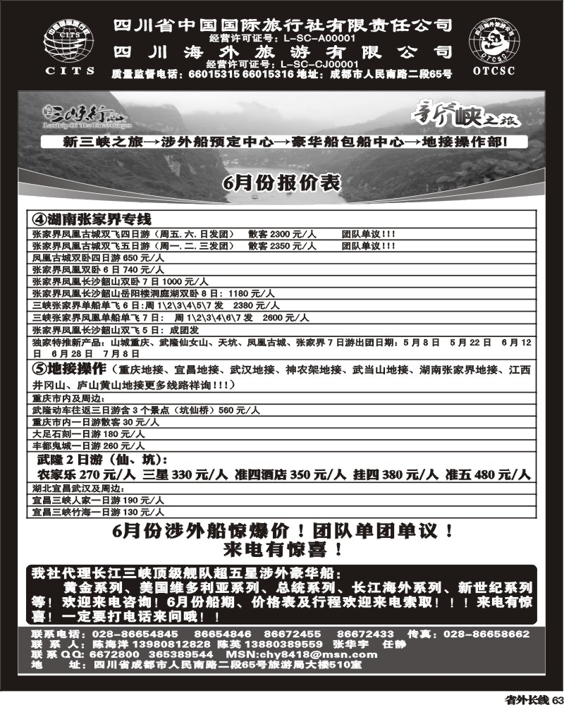 r63   新三峡之旅.