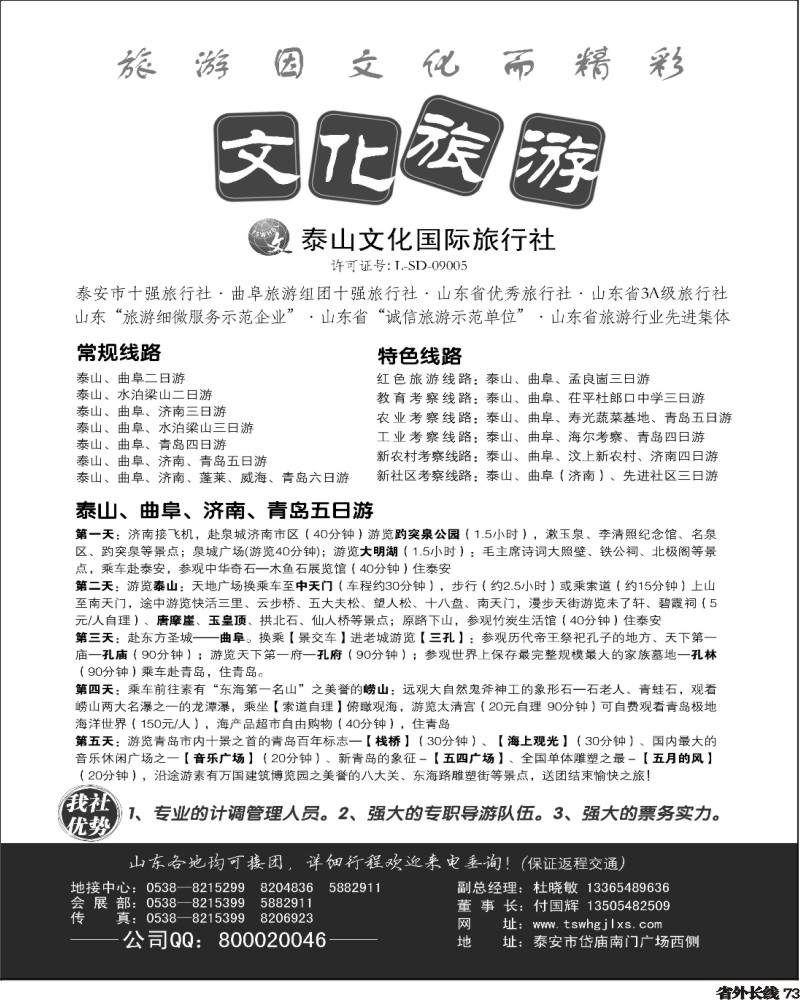 r73   泰山文化国际旅行社.