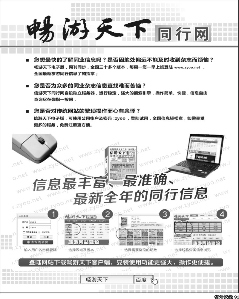 r91   畅游天下同行网(黑)2012.6.1
