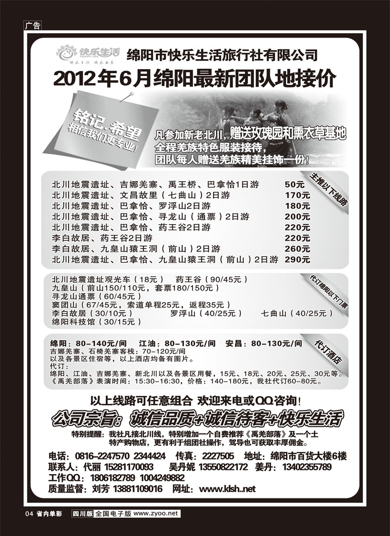 2b单彩4   绵阳市快乐生活旅行社