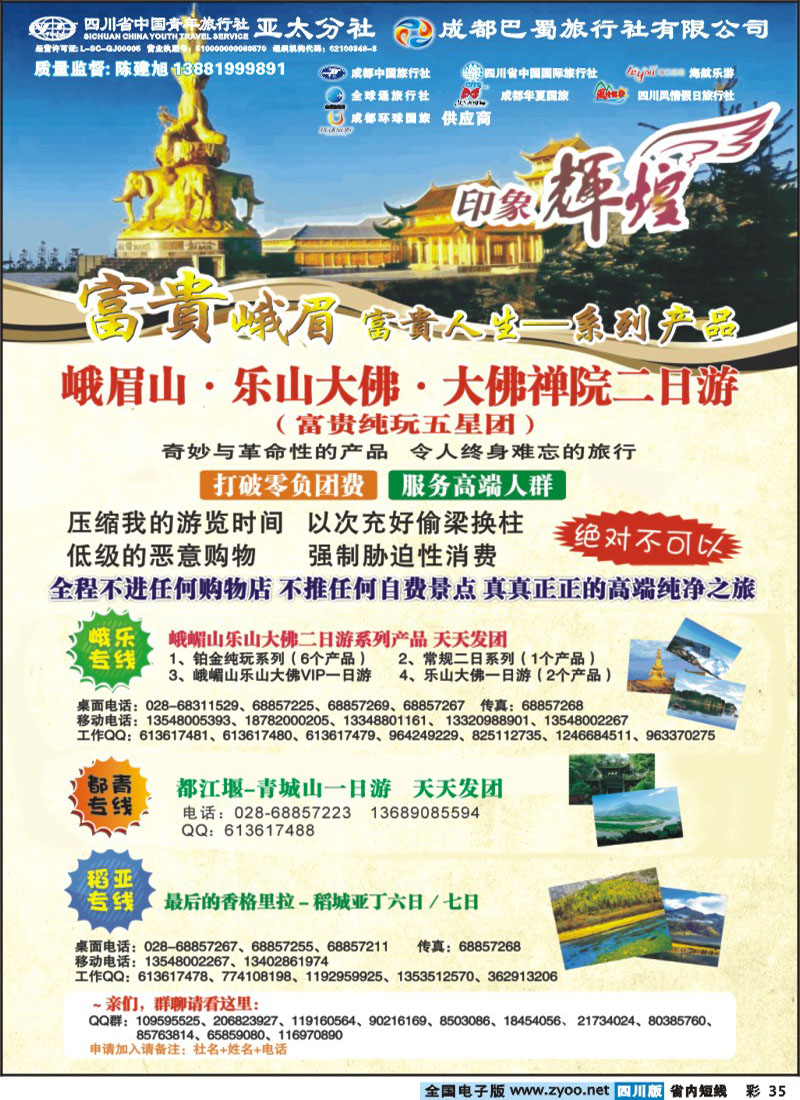 b彩35  省青旅-亚太分社-印象辉煌