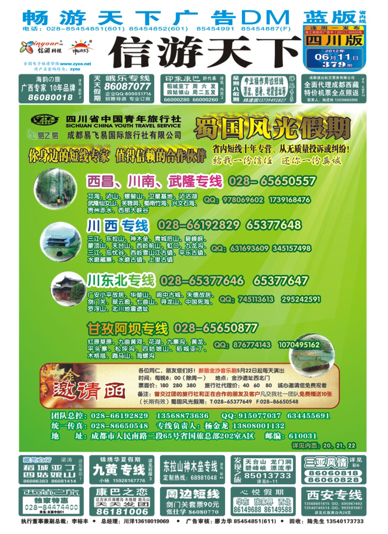 0b封面 蜀国风光假期