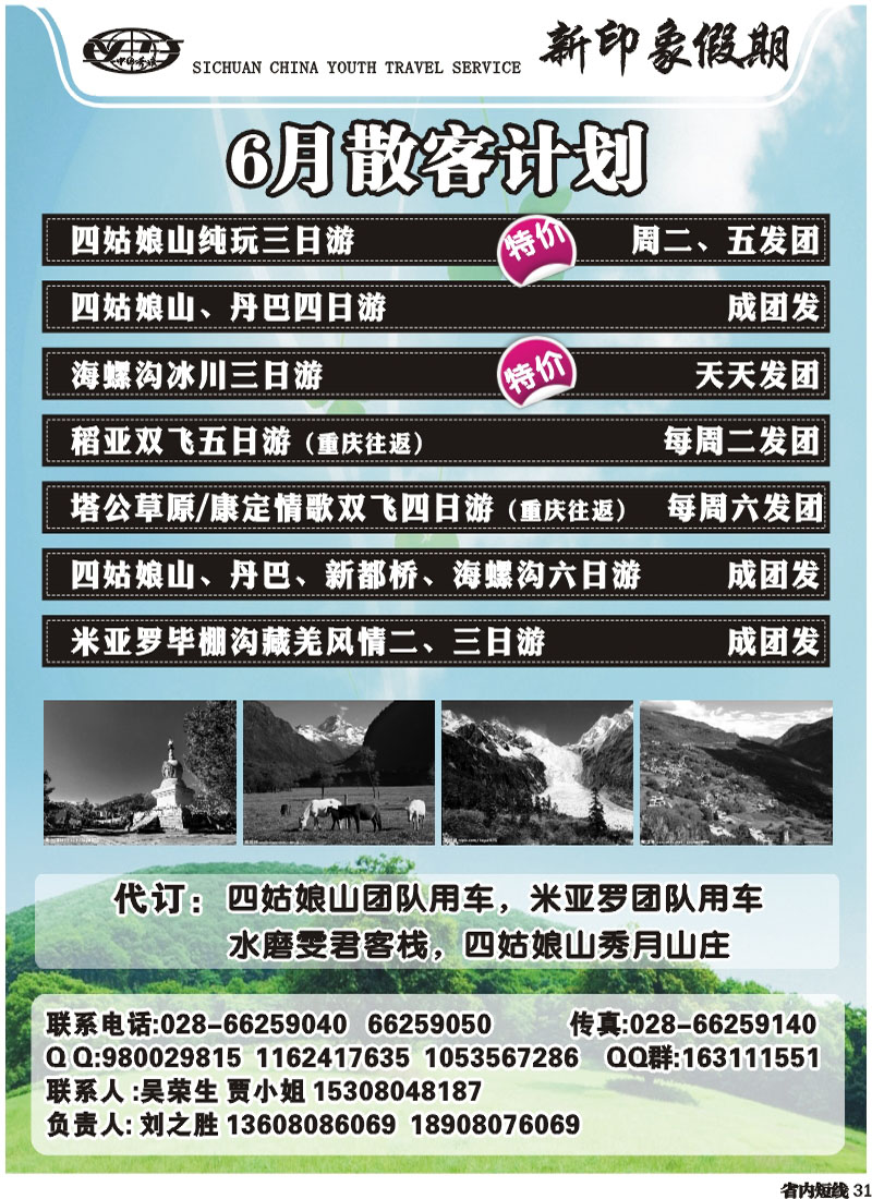 b31   省青旅-新印象假期