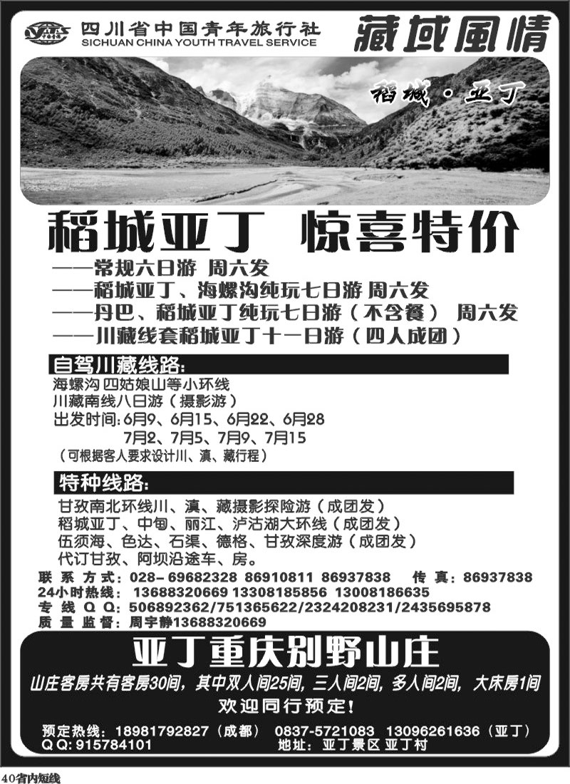 b40        省青旅-藏域风情