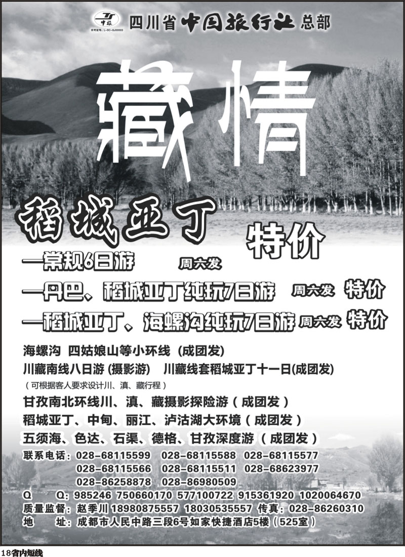 b18 省青旅-藏情之旅 300