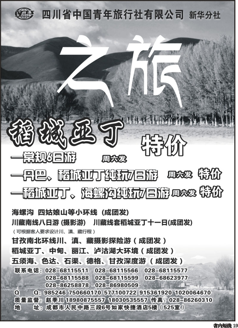 b19  省青旅-藏情之旅300
