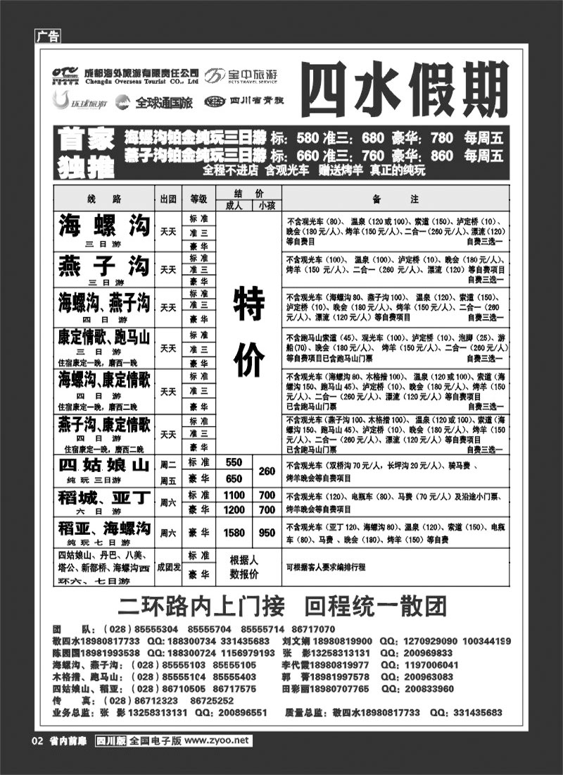 b前扉2  四水假期-张-刘