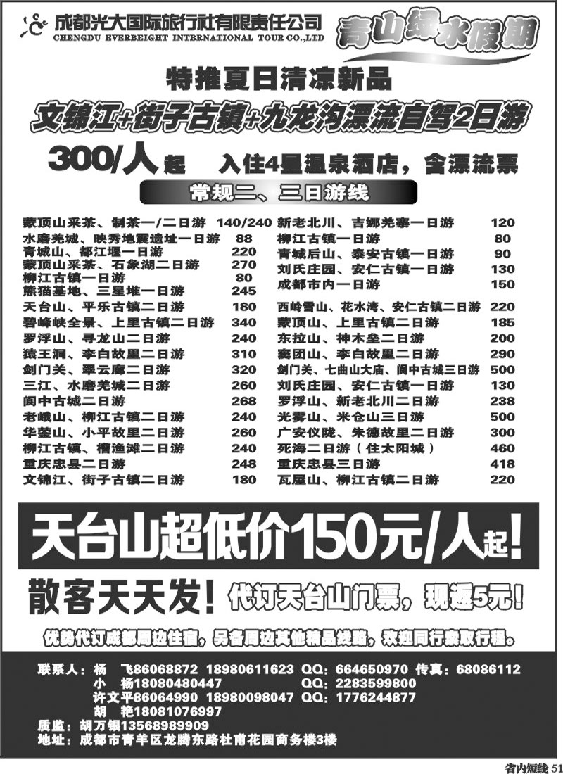 b51  青山绿水假期