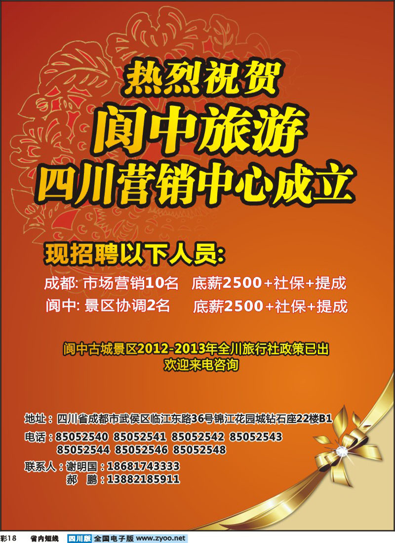 b彩18   阆中旅游招聘