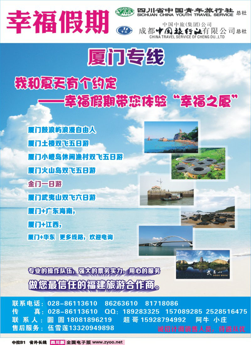 379期-畅游天下四川版长线中拉 B1