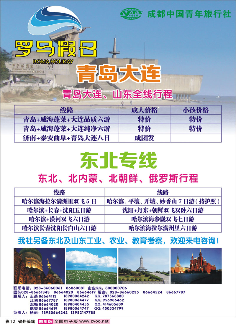 0r彩12 成都海悦国际旅行社400