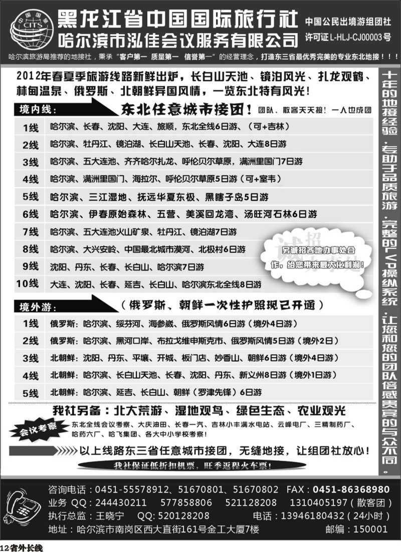 r12   黑龙江省中国国际旅行社
