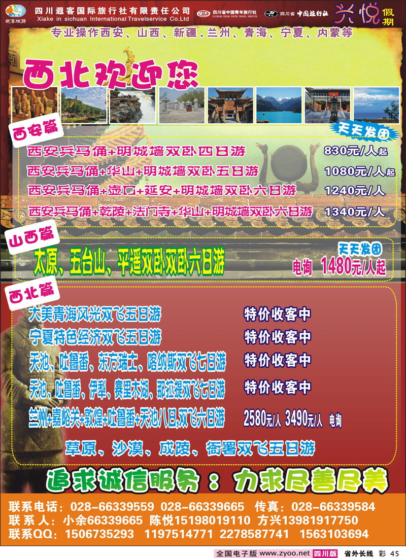 0r彩45      遐客旅游-兴悦假期--