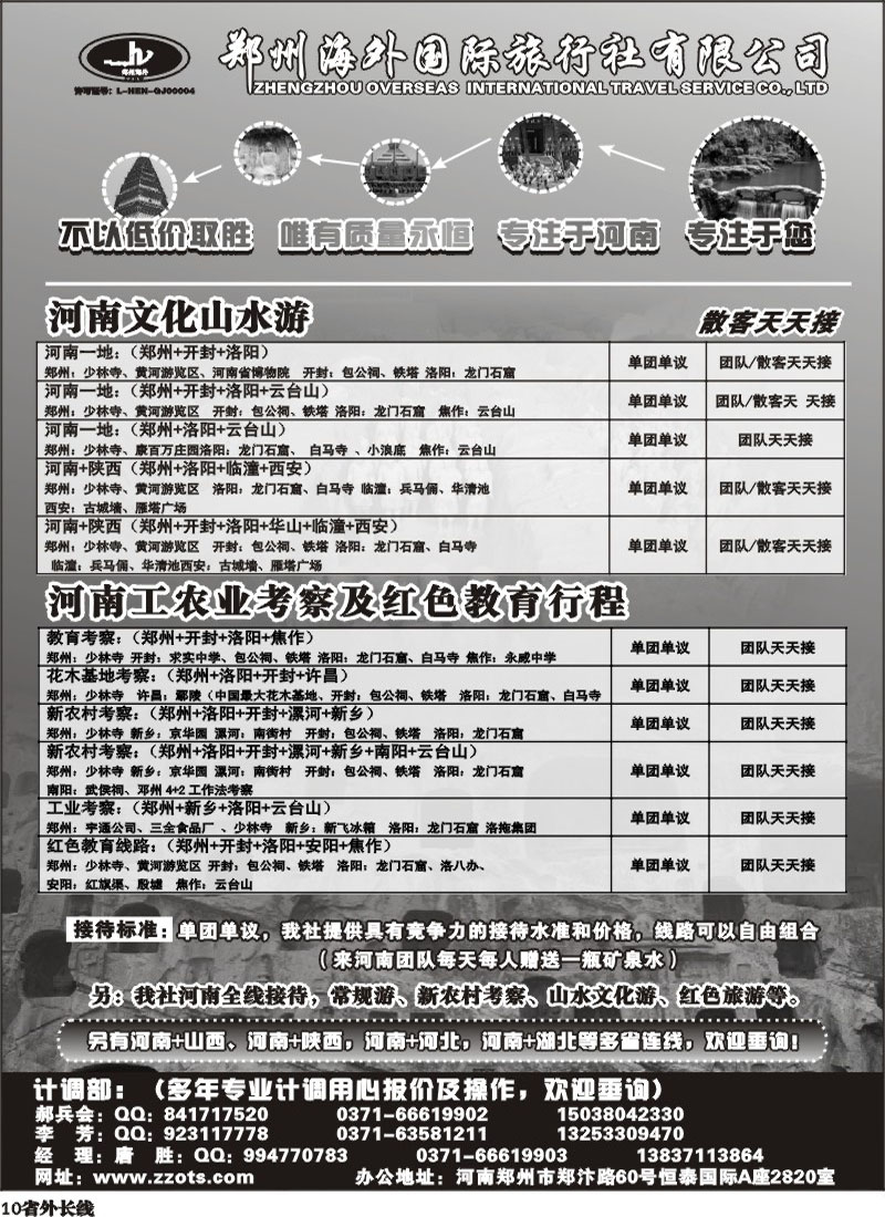 r10    河南海外国旅