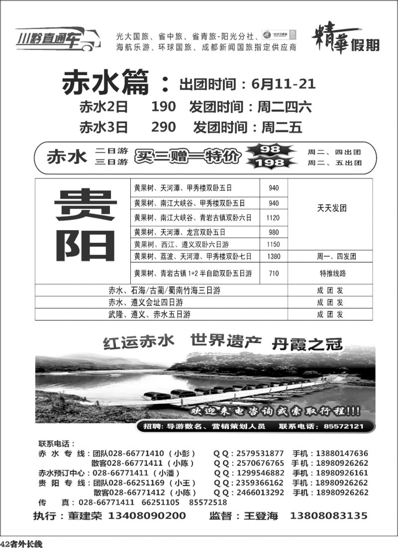 r42  精华假期  赤水、贵阳