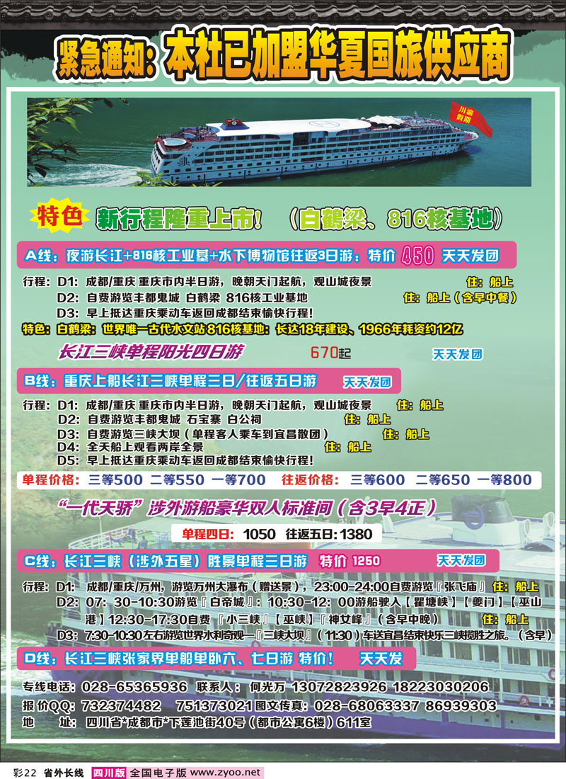 0r彩22  市青 川渝假期