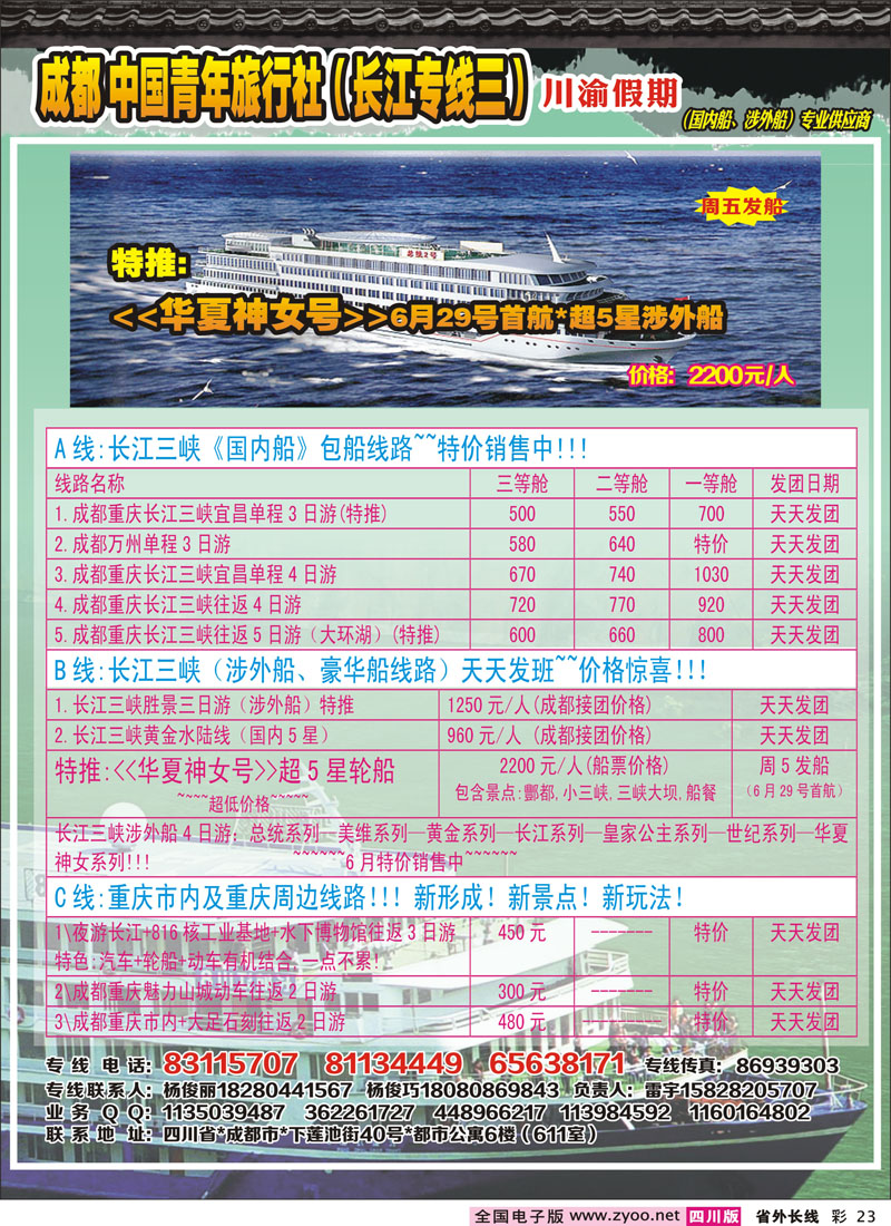 0r彩23   市青 川渝假期