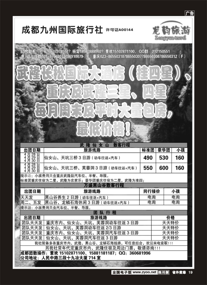 r前扉19   龙韵旅游