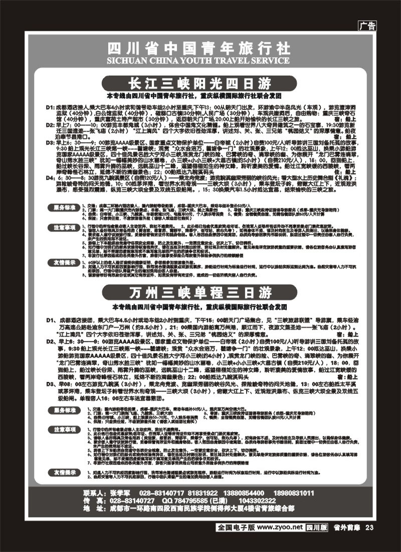 r前扉23 _省青旅_-长江三峡