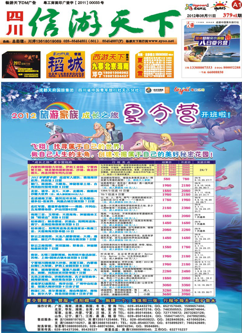 A1 旅游家族