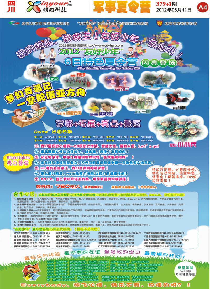 A4 友好国旅 379期