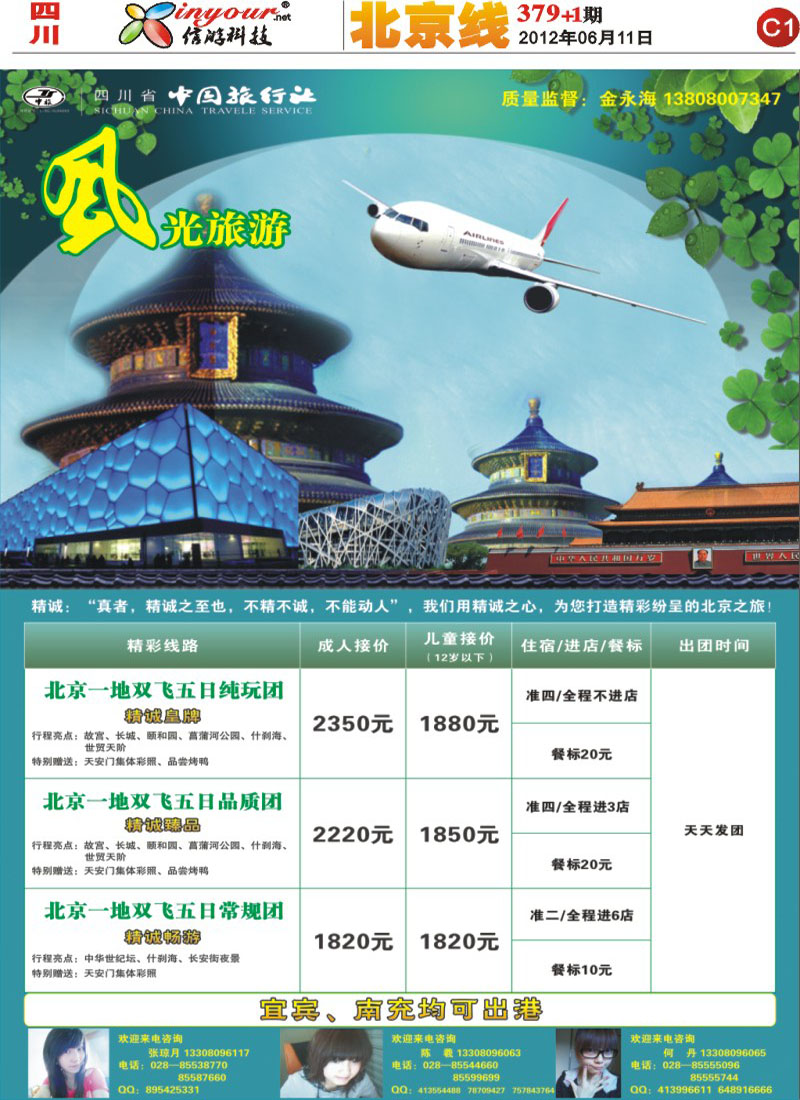 C1   风光旅游部400
