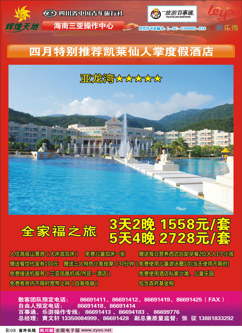 0r彩8    辉煌天地_凯莱仙人掌度假酒店.
