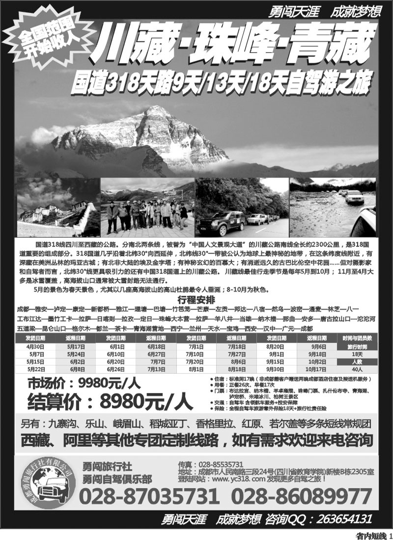 b1    勇闯旅行社