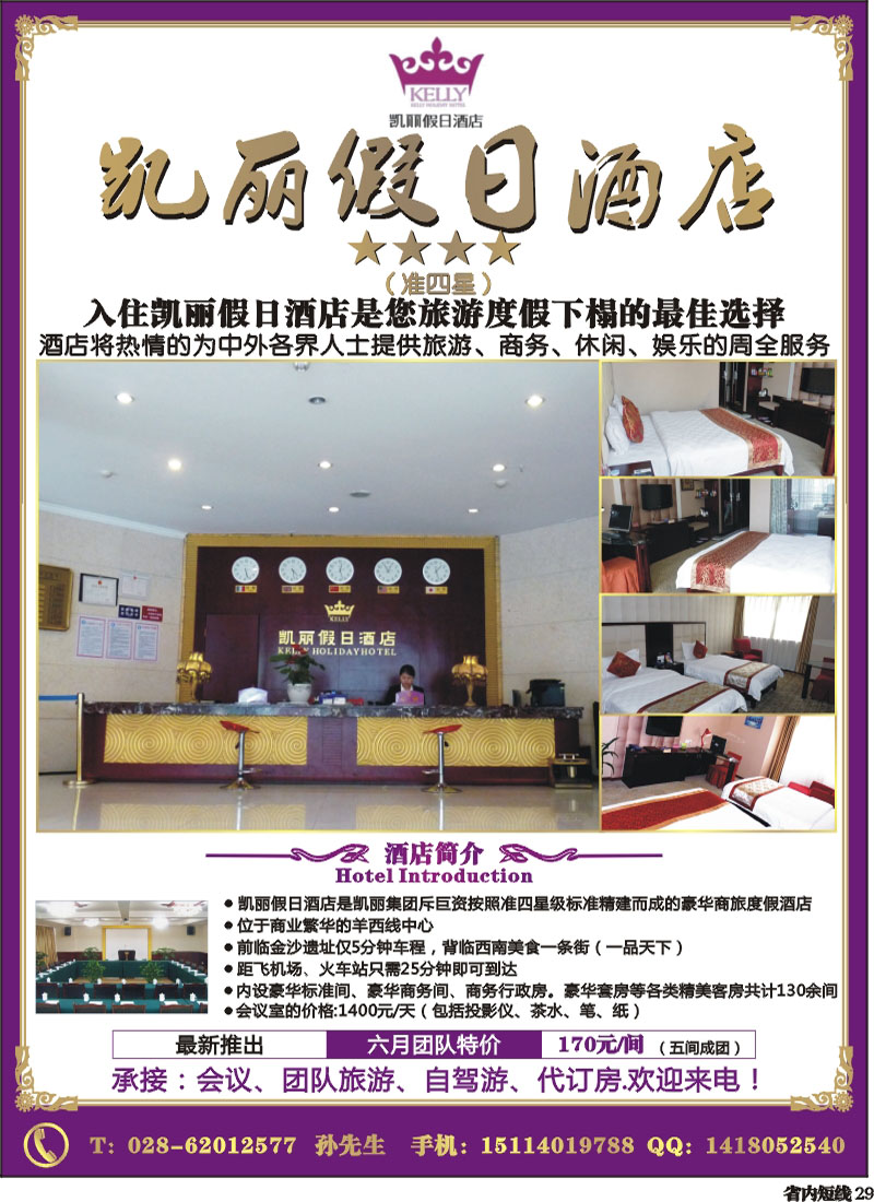 b29  凯丽酒店