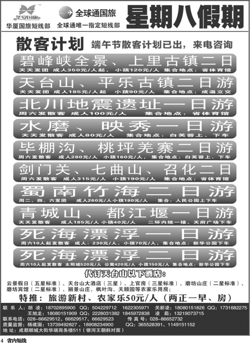 b4    星期八假期