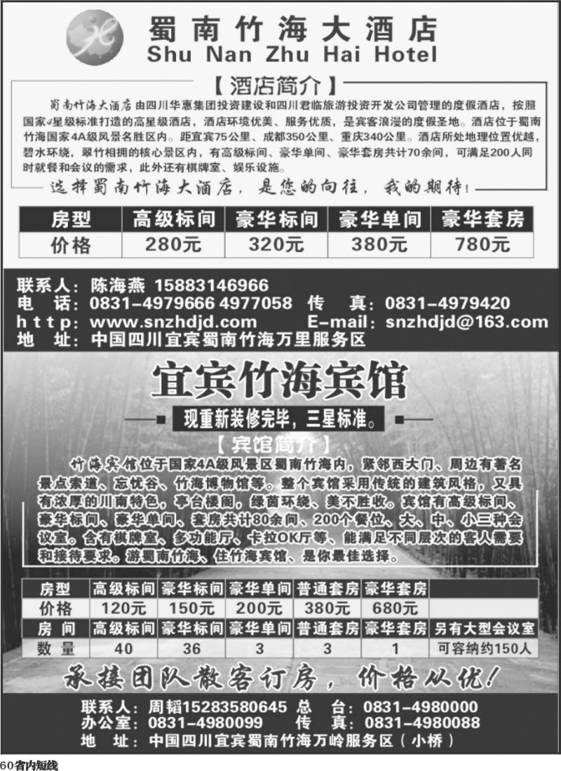 b60   宜宾竹海大酒店、竹海宾馆