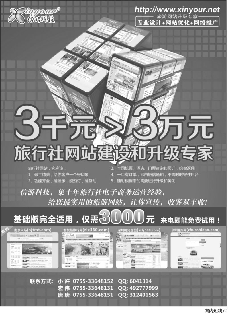 b61   信游科技-旅行社网站建设和升级专家