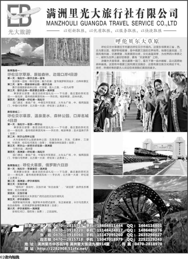 b62   陈佰平-满洲里光大呼伦贝尔行