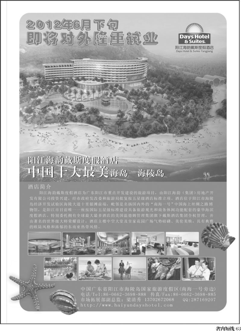 b63   阳光海韵戴斯度假酒店
