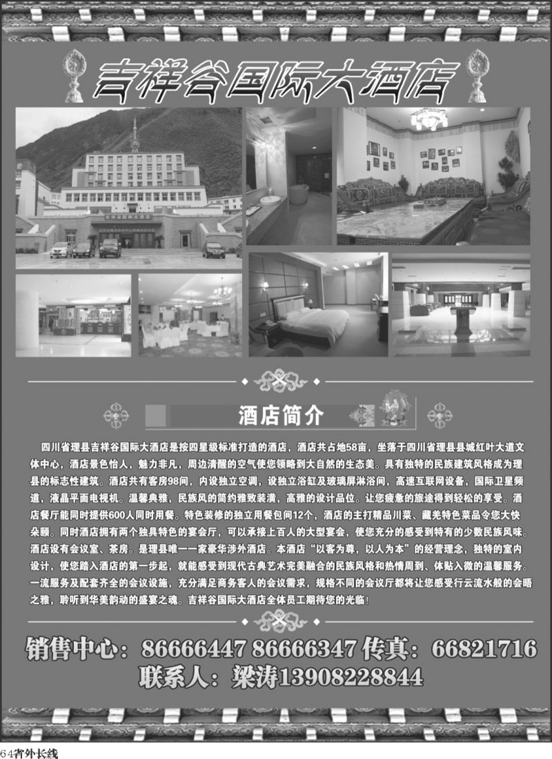 b64  吉祥谷国际大酒店-艾军