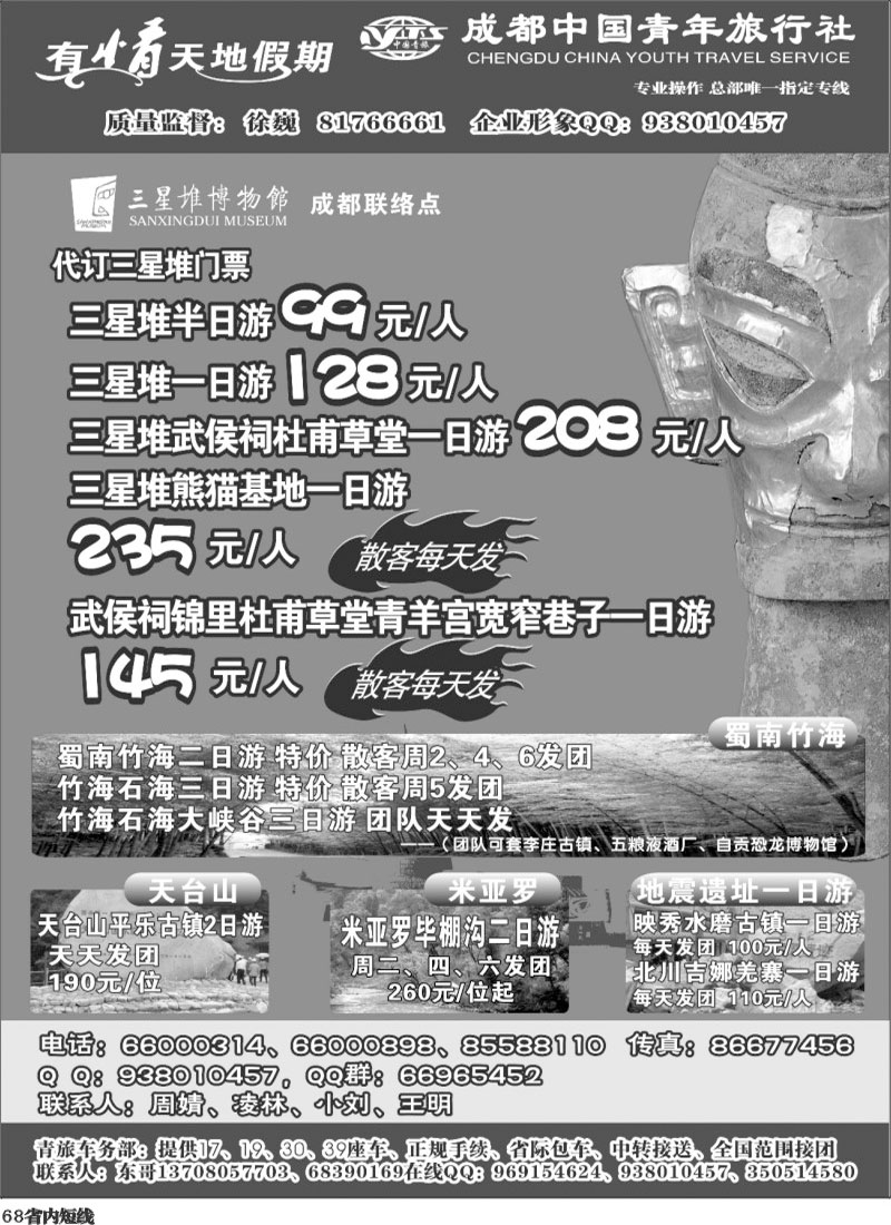 b68   市青旅-有情天地假期2