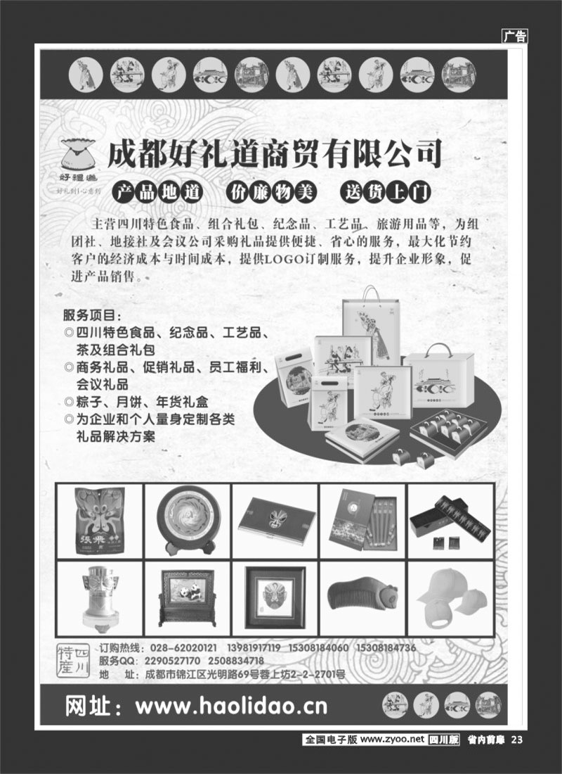 b前扉23  好礼道3