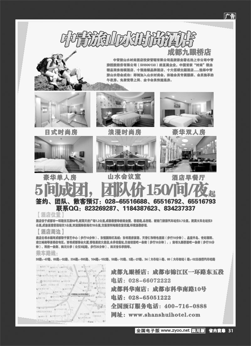 b前扉31  山水时尚酒店